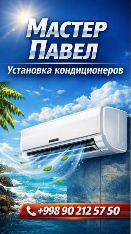 установка кондиционеров!