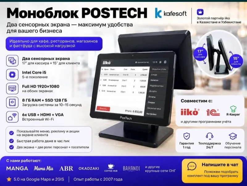 Двухэкранный касса-моноблок POSTECH для кафе, ресторана и магазина 1