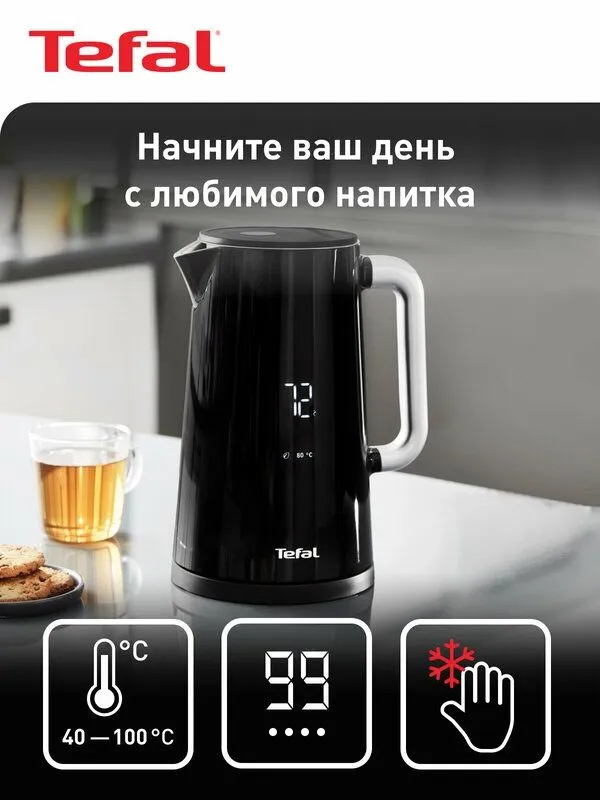 Чайник электрический Tefal Smart&Light KO851830, 1.7 л 1