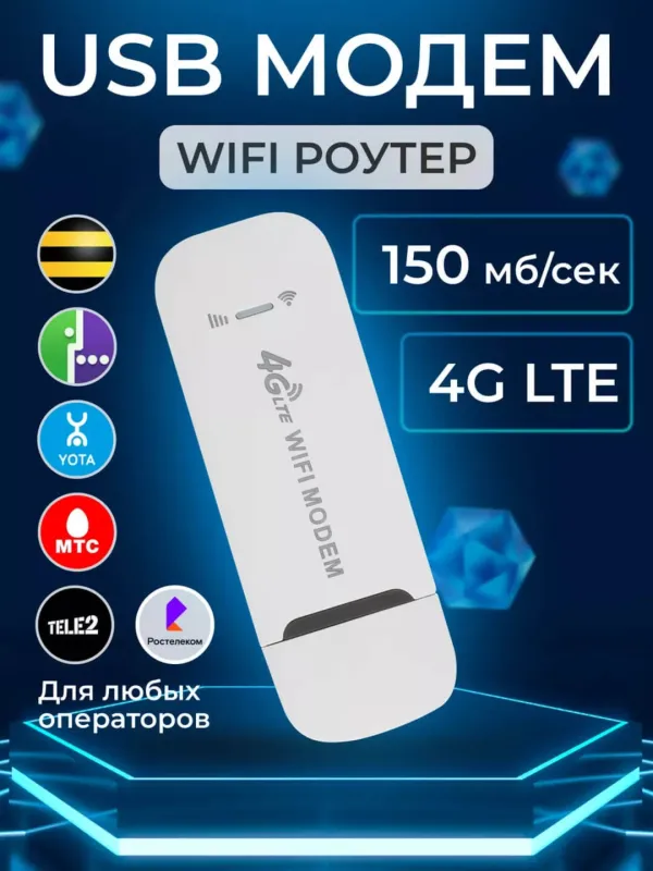 Модем Usb modem 4G LTE