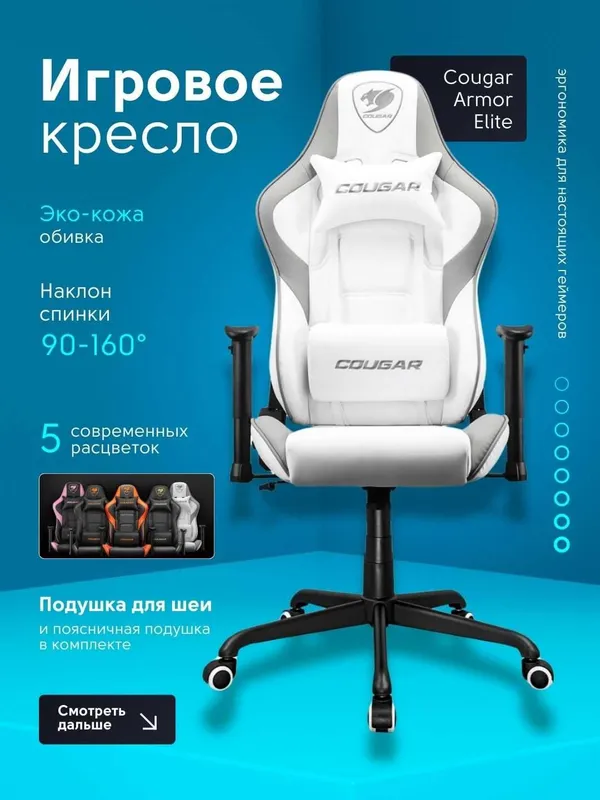 Игровое кресло компьютерное для геймеров Cougar Armor Elite Series — фото 3