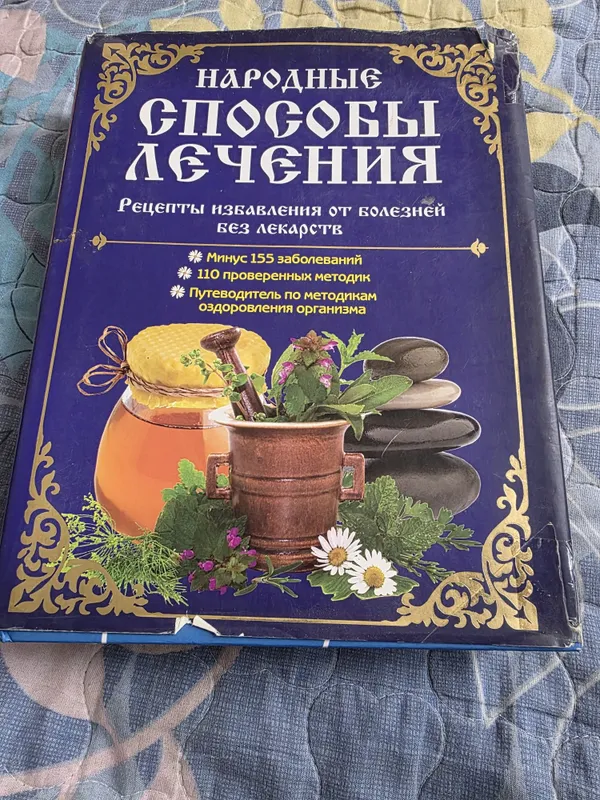 Книга "Нардные способы лечения"