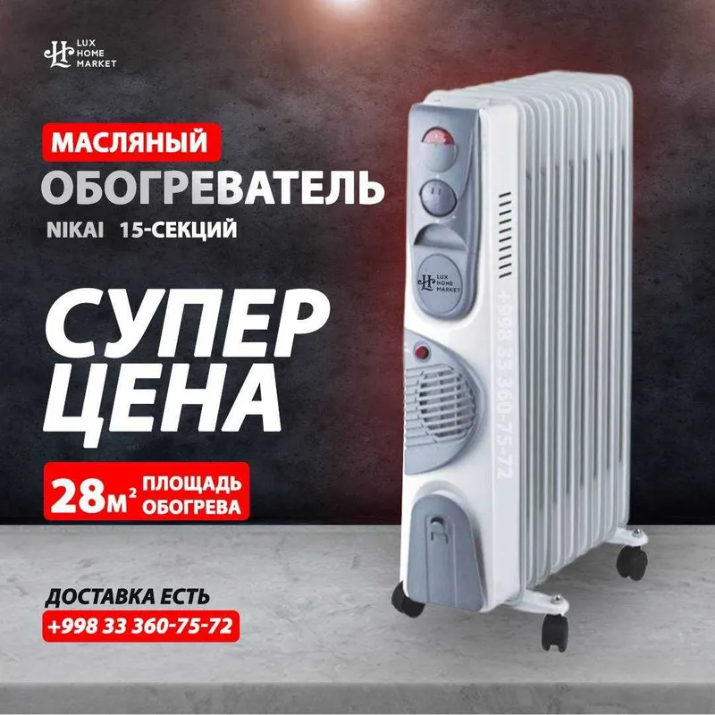 Масляный обогреватель Nikai рассрочка кредит насия