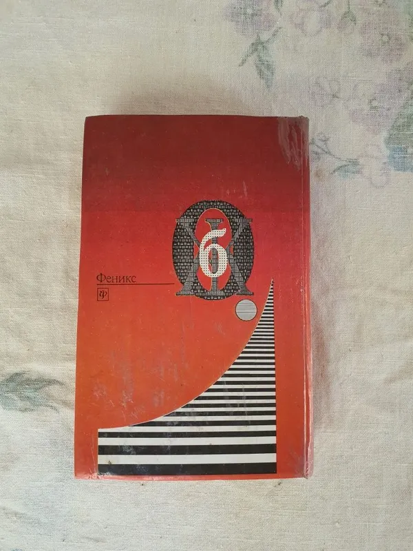 Книга Школа Выживания — фото 7