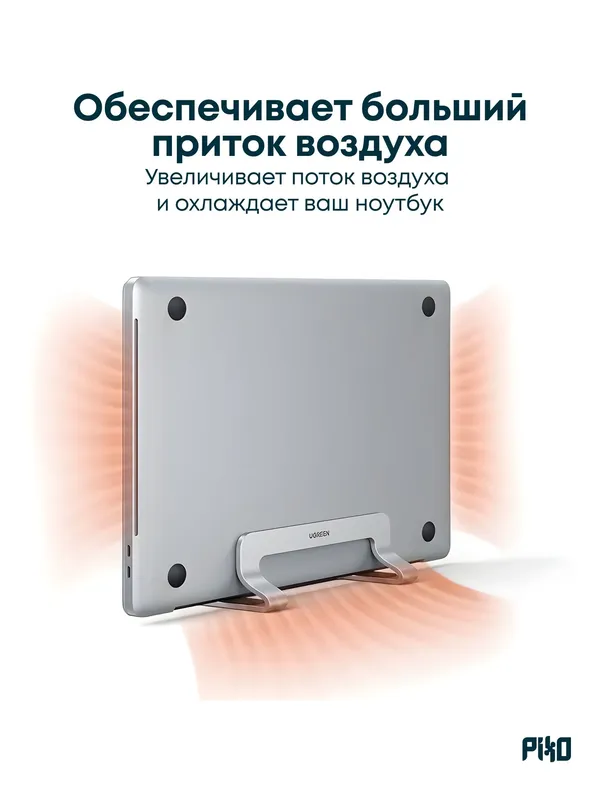 UGREEN Вертикальная подставка для ноутбука — фото 3