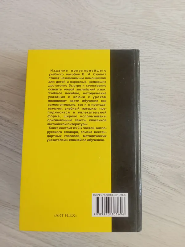 Английский язык для детей . В. Скультэ 4