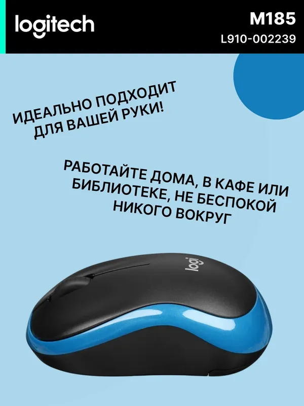 Мышь Logitech M185, беспроводная, оптическая, 1000 dpi, голубой — фото 2