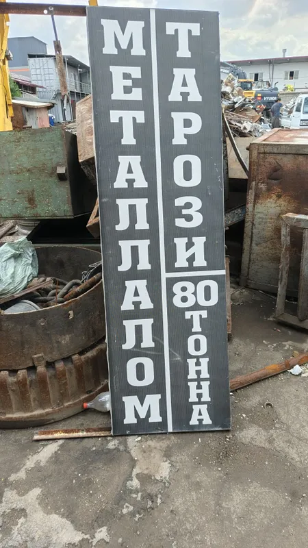 Тошкент шахар буйлаб қайта ишлашга Металлолом қабул қиламиз . — фото 2
