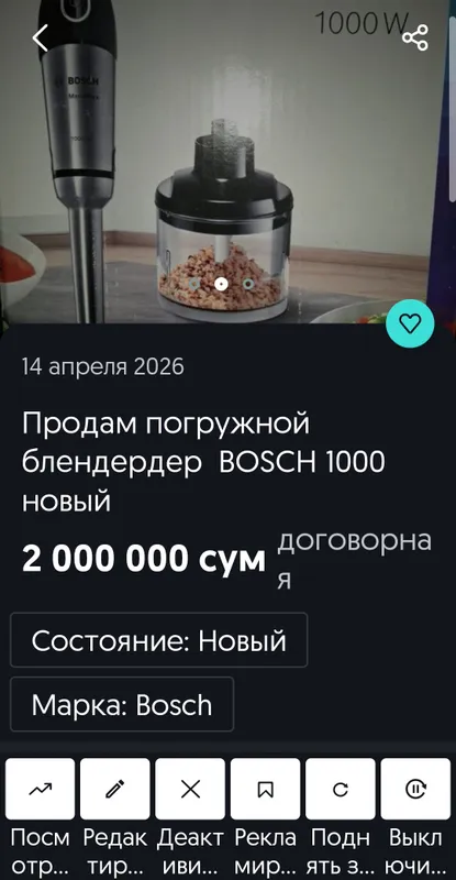 Продам Блендер ручной — фото 1