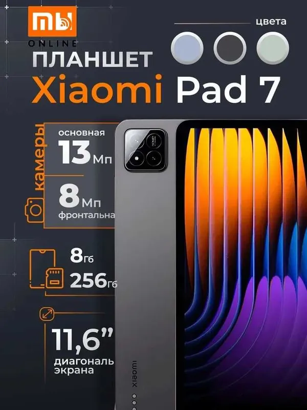 Лучший Планшет Xiaomi Mi Pad 7 8/256Gb (EU, черный) Оригинал Лучший Планшет Xiaomi Mi Pad 7 8/256Gb (EU, черный) Оригинал