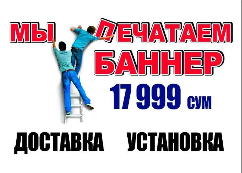 Баннер печать доставка установка 24/7 1