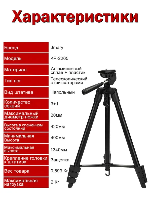 Shtativ Tripod Jmary KP-2205 | 134sm | Telefon va Kamera uchunn — фото 3