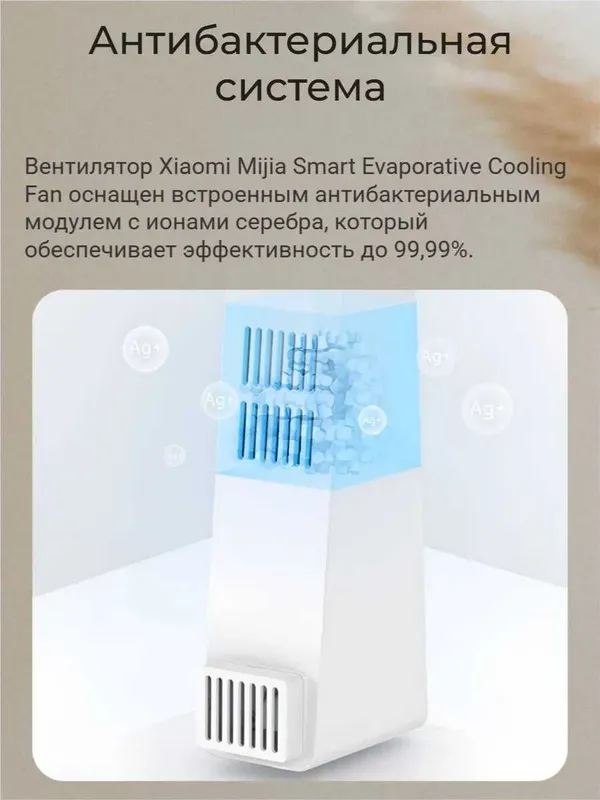 Напольный вентилятор Xiaomi Mijia Smart Evaporative Cooling Fan China 5