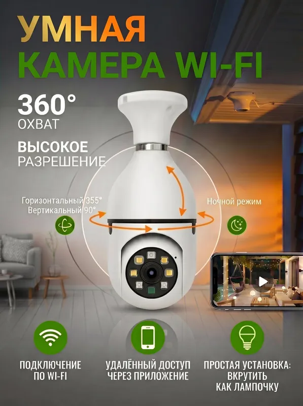 Wifi kamera - uy va ofis uchun maxsus 2 Wifi kamera - uy va ofis uchun maxsus 2