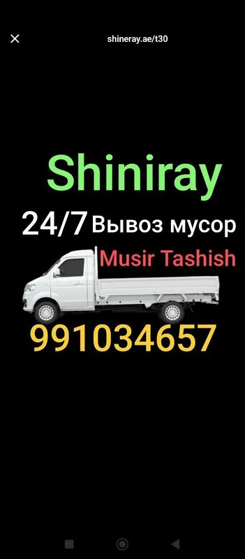 Чанган Мусор чикариш Чанган Мусор чикариш
