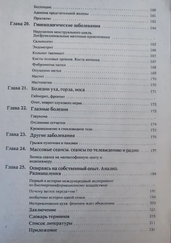 Книга "Спутник экстрасенса" Автор Евгений Дубицкий — фото 4