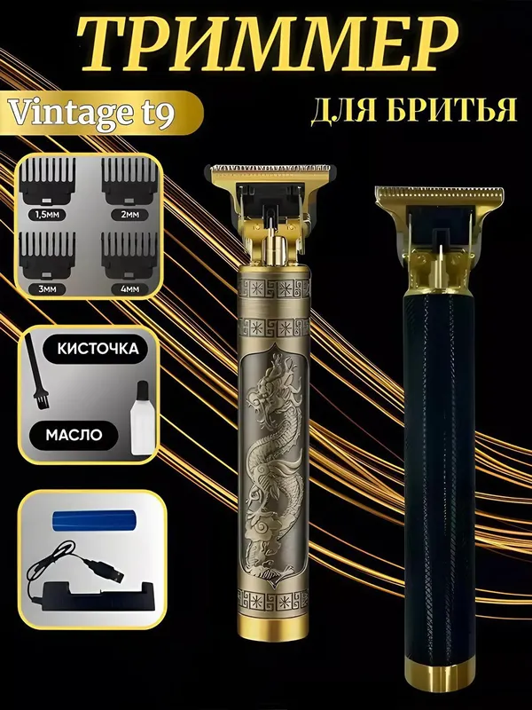 Vintage T9 - profisional ustara - soqol va soch uchun maxsus — фото 2