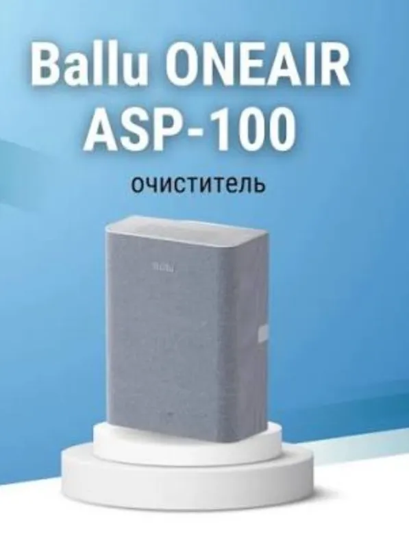 Очиститель воздуха чистый воздух
