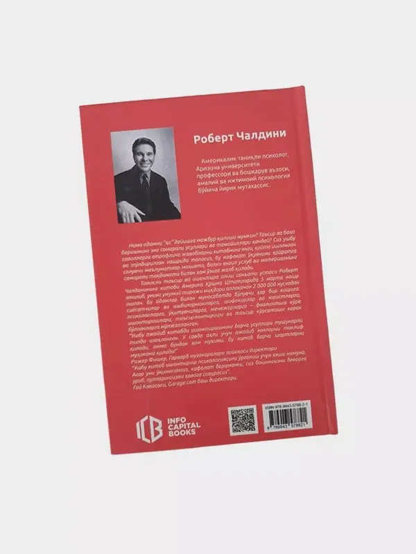 Tasir psixologiyasi, Robert Chaldini kitobi — фото 1