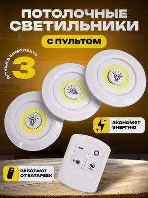 Беспроводная лампочка — для всех 2 Беспроводная лампочка — для всех 2