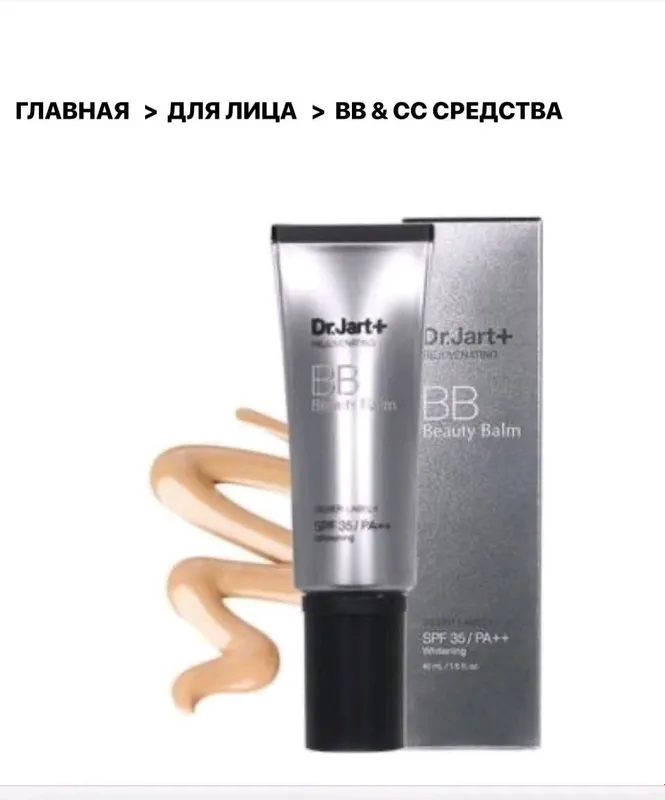 🇰🇷 Dr. Jart BB krem.