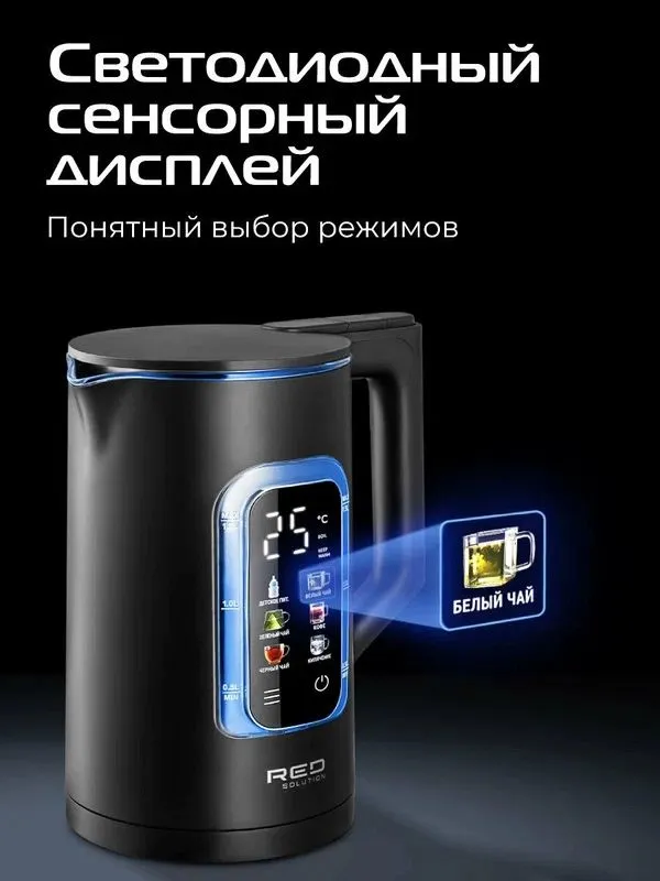 Электрический стеклянный чайник RED SOLUTION COLORSENSE G125D 2 Электрический стеклянный чайник RED SOLUTION COLORSENSE G125D 2