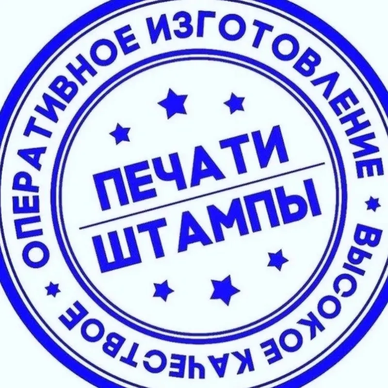 Услуги по изготовлению печатей и штампов 1 Услуги по изготовлению печатей и штампов 1