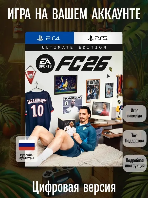 FC 26 . Fifa 2026 Новый на PS4 .PS5 — фото 1
