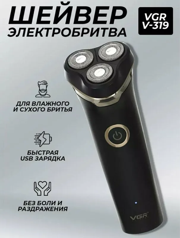 БЕПУЛ Доставка,Электробритва VGR 319 для стрижки бороды и усов,триммер