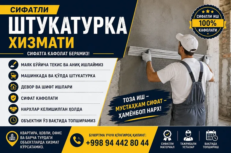 Штукатурка хизмати Штукатурка хизмати