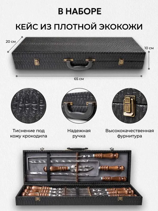 Премиум подарочный набор "Кавказ" для шашлыка в кейсе Россия оригинал — фото 1