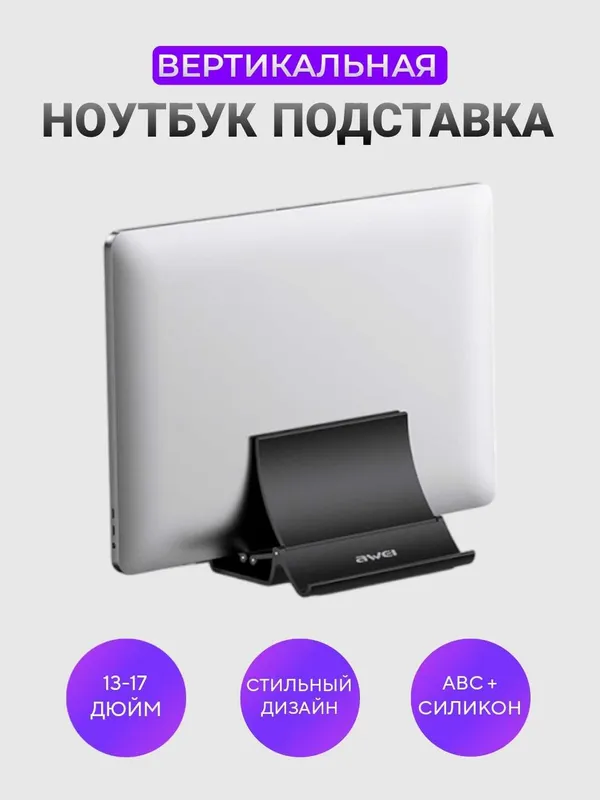 Подставка Awei X32 для ноутбука