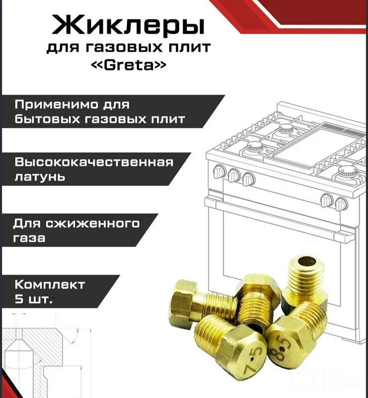 Запчасти для Газовых Плит 3 Запчасти для Газовых Плит 3