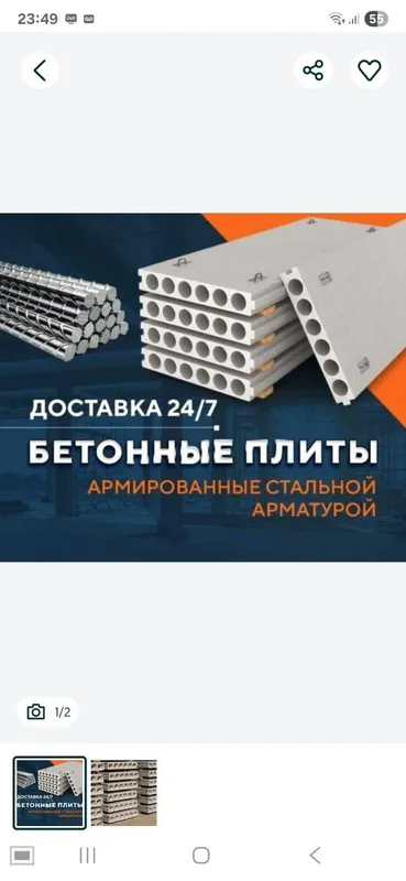 Бетонные плиты | перекрытия | Бетон плита | Beton plita | Sam-9