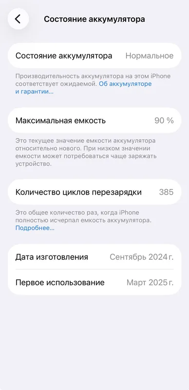 iPhone 16 256 ёмкость 90