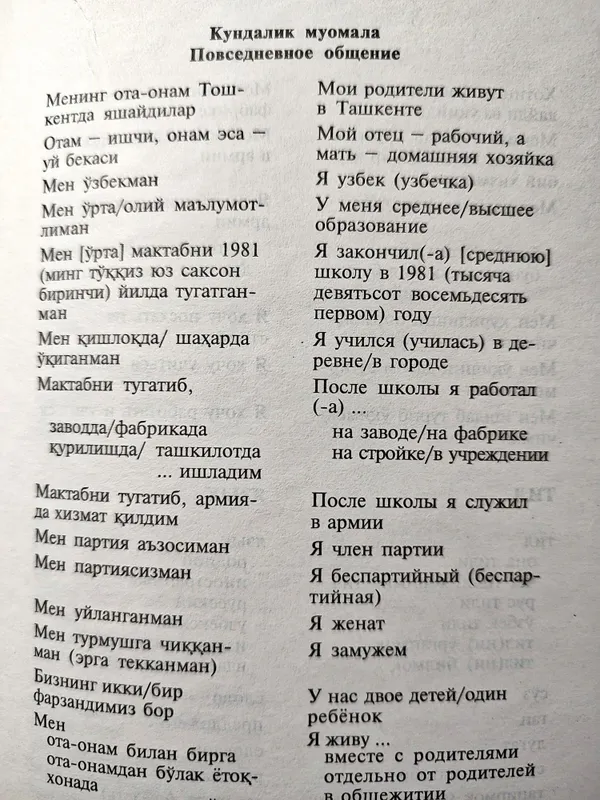 Узбекско-русский и русско узбекский карманный разговорник. — фото 2