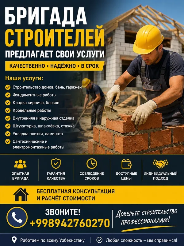 Бригада строителей Бригада строителей