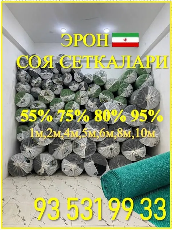 Soya setka setka сетка