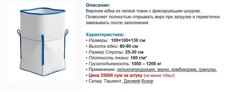 Биг Бег Мешки из Туркменистана оптом 4 Биг Бег Мешки из Туркменистана оптом 4