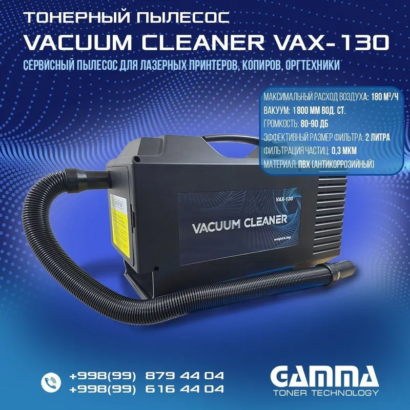 Тонерный пылесос VAX-130 Тонерный пылесос VAX-130