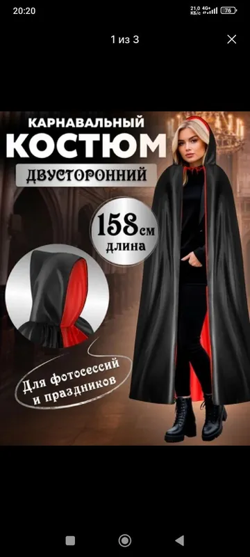 Костюмированные накидки