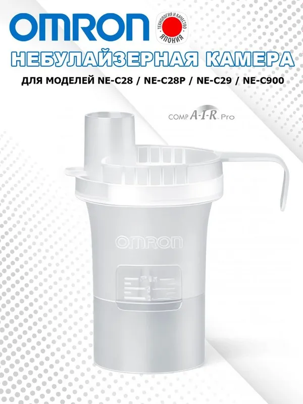 Камера небулайзерная с загубником для ингаляторов Omron C28/29/30 — фото 2