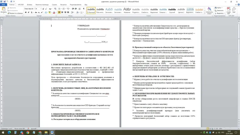 чистка Вытяжных систем Ресторанов и кафе 3