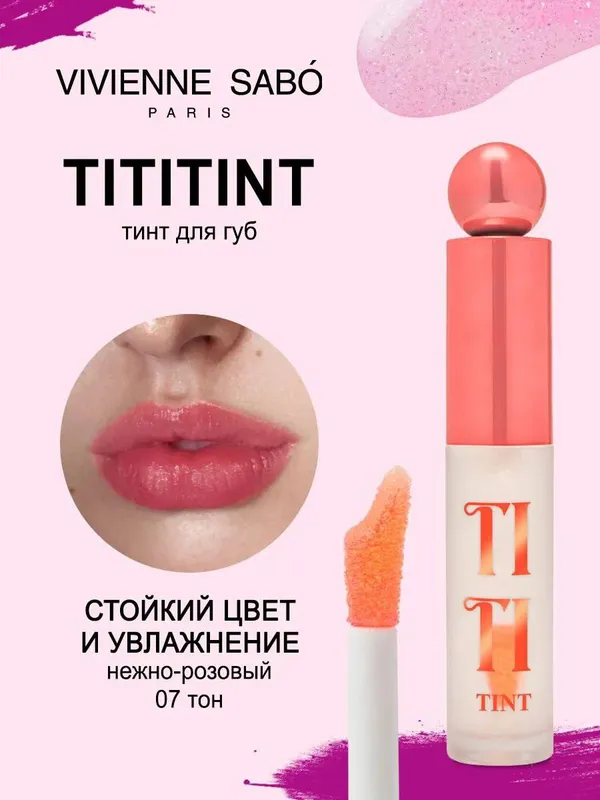Тинт для губ Vivienne Sabo Tititint 2