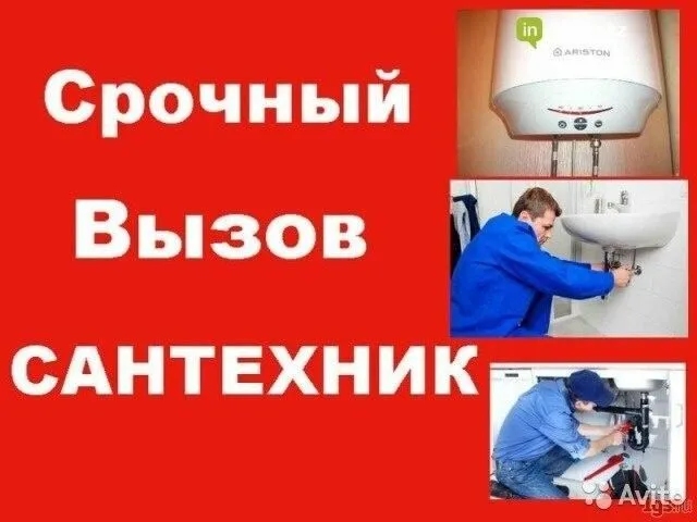 Сантехника хизмати 24/7 santexnik xizmati 24/7