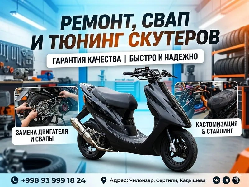 Ремонт, свап и тюнинг скутеров Ремонт, свап и тюнинг скутеров