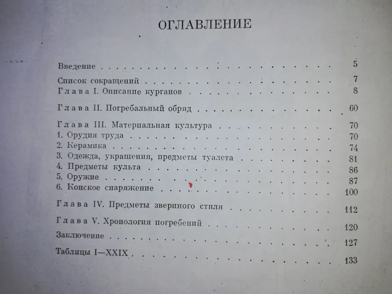 Вишневская "Культура Сакских племен низовьев Сырдарьи в 7-5 в. до н.э" — фото 4