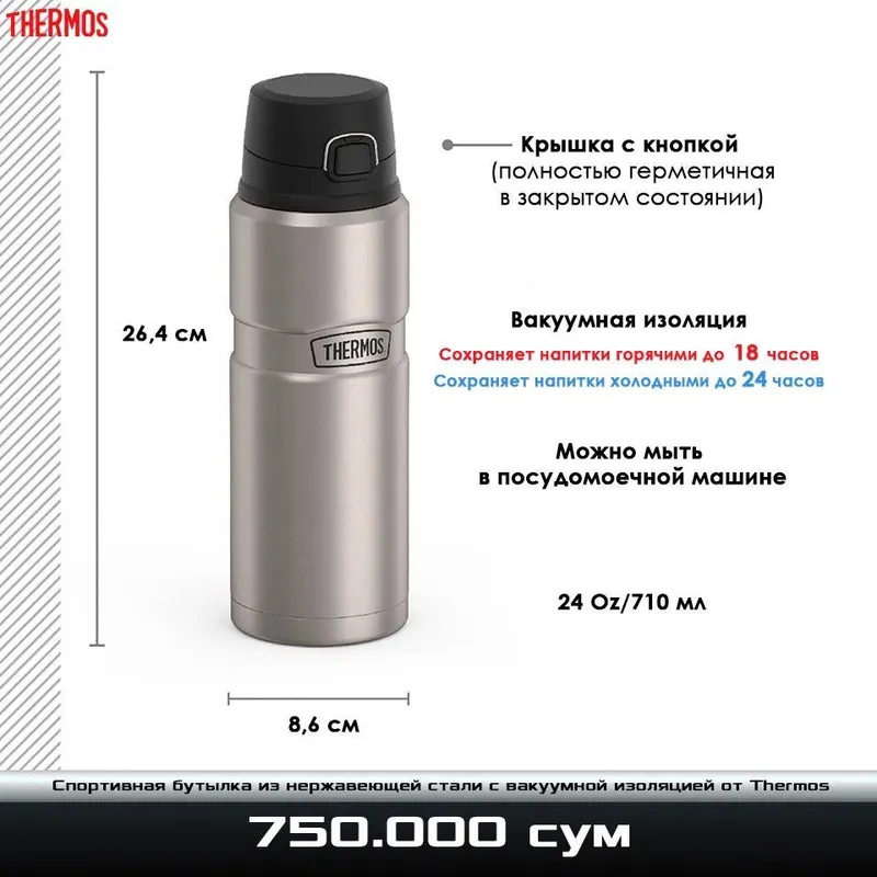 Бутылка-термос из нержавеющей стали с вакуумной изоляцией от Thermos — фото 1