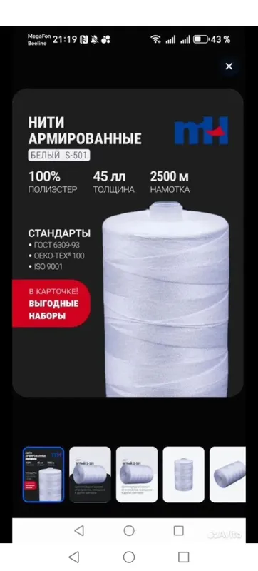 белый нитки швейные — фото 1