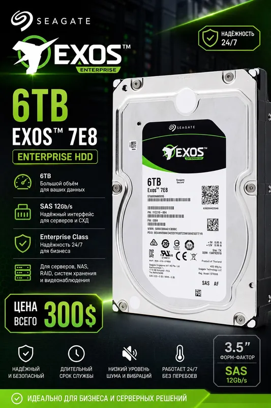 Seagate Exos 7E8 6TB SAS Enterprise HDD